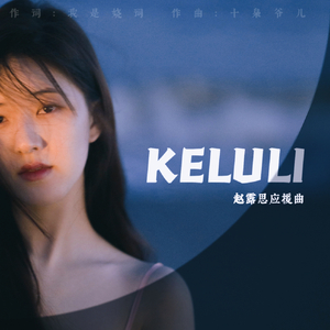 救赎（李乐嫣同人曲）