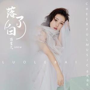 落了白  (DJYaha)