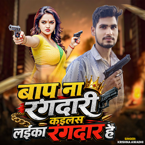 Baap Na Rangdari Kailas Laika Rangdar Hai