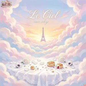 Le Ciel ～Our Sky～ (feat. ステファン & GISEI) [Gisei＆Yin’s Love Story]