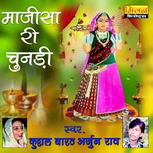 Mane Darasan Do Bhatiyani