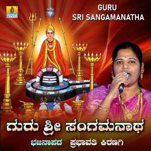 Guru Sri Sangamanatha