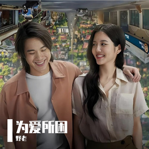 为爱所困