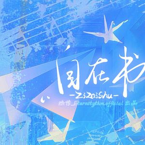 【ER】自在书（cover MANTA）