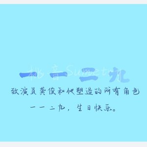 一一二九 完整 钢伴