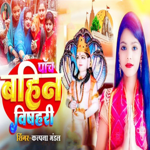 Pach Bahin Ghar Vishari