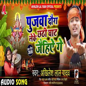 Pujava Daura Leke Chhathee Ghat Jaihiai Ge