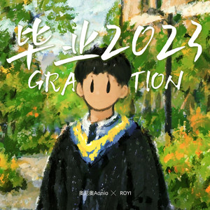 毕业2023（Prod. by Kindergarten Killer）