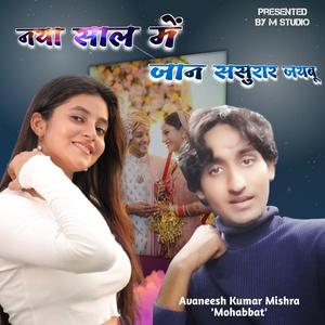 Naya Sal Me Jaan Sasurar Jaibu