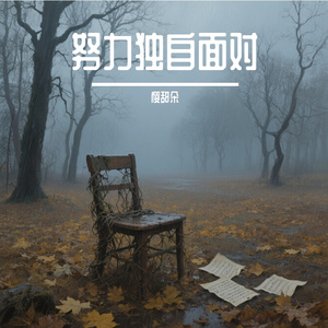 自尊常常将人拖着把爱都走曲折