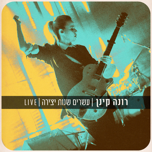 הפעם האחרונה (Live)