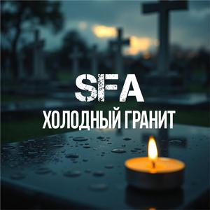 Холодный гранит
