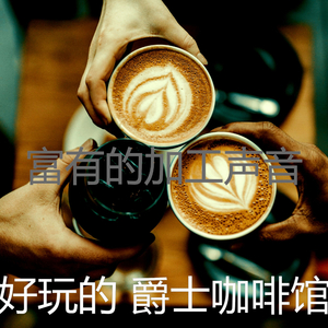 有趣放松的情怀