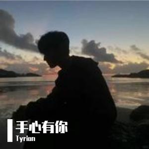 手心有你