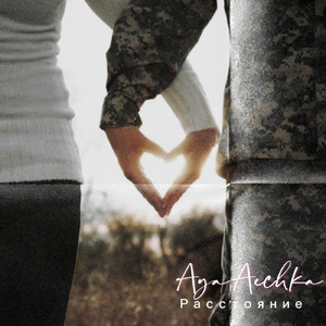 Расстояние