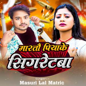 Martau Piyake Sigretwa