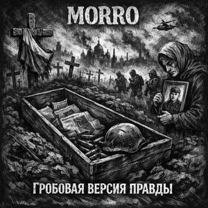 Не бойтесь, братья