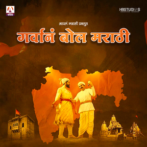 Garvan Bol Marathi