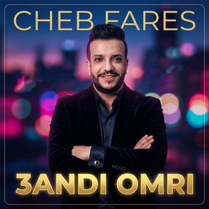 3andi omri