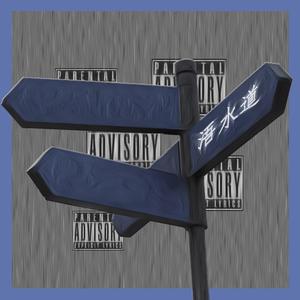 DMX-没亮儿（黑麦(BlackMic) remix）