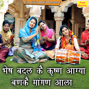 Bhesh Badal Ke Krishan Aagya Banke Mangan Aala