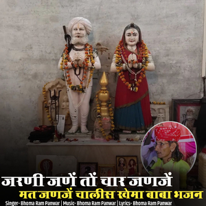 Jarani Jane To Char Janje Mat Janje Chalis Khema Baba Bhajan