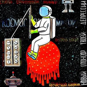 Оранжевой жижей