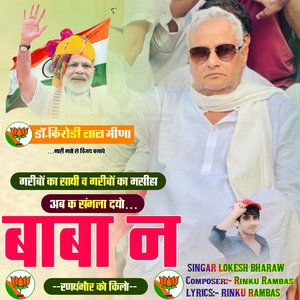 अब क संभला दयो बाबा न रणथंभौर को किलो (Rajasthani)