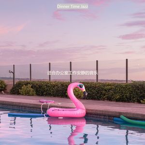 在家里工作时尚的轻音乐