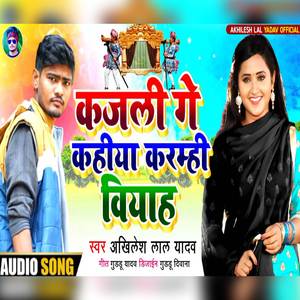 Kajali Ge Kahiya Karamhi Biyaah