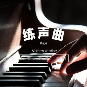 打嘟练习(Live版)