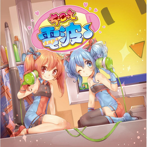 どち×カノっ!～選んでお願い☆～
