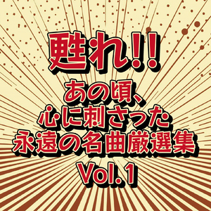 他の誰かより悲しい恋をしただけ (Cover)