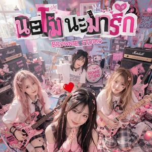 นะโม นะมารัก