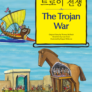 The War and the Trojan Horse (전쟁과 트로이 목마)_2