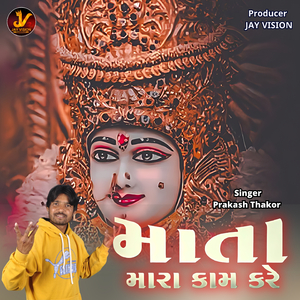 Maata Maara Kaam Kare