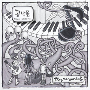 나에게만 들리는 노래