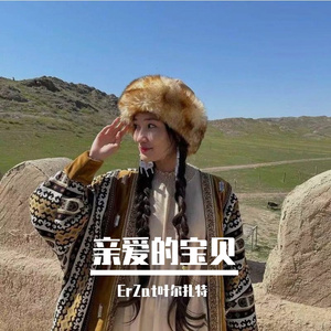 Altynayi亲爱的宝贝