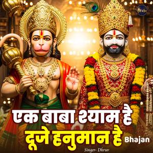 Ek Baba Shyam Hai Duje Hanuman Hai Bhajan