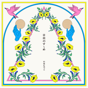 An Encouragement of Music