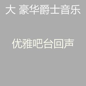 微妙的豪华心情