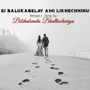 Ei Balukabelay Ami Likhechhinu