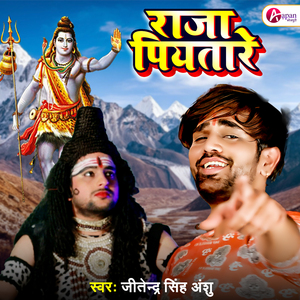Raja PiyaTare