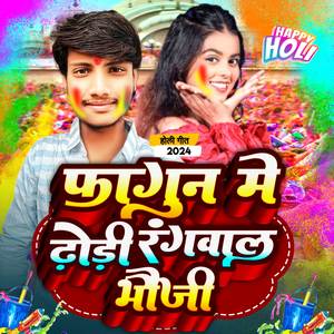 Fhagun Me Dhodhiya Rangala Bhouji (Holi Song)