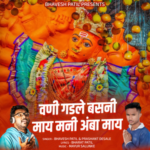 Vani Gadle Basni May Mani Amba May