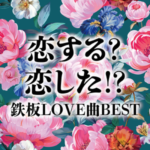 高嶺の花子さん (PARTY COVER REMIX)