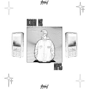 Позвони мне