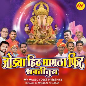 Vadht Bhrashtachar (Turewale)