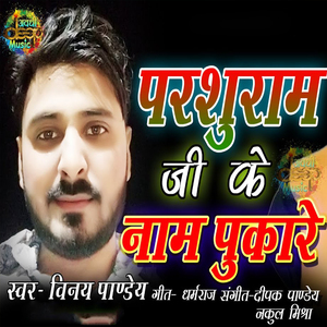 Parashuraam Ji Ke Nam Pukaare