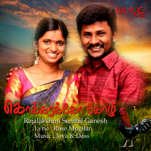 Kannu Rendula Kaappi